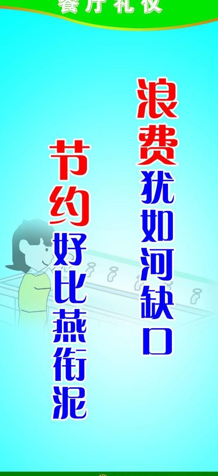 节约图片