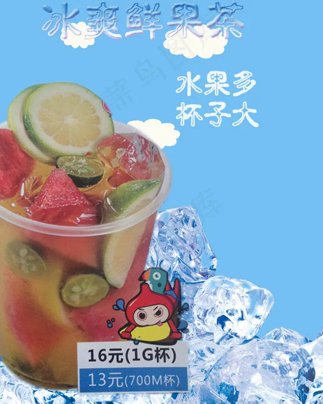 奶茶促销psd模版下载