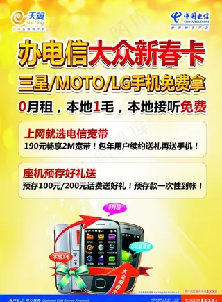 电信大众新春卡农村图片