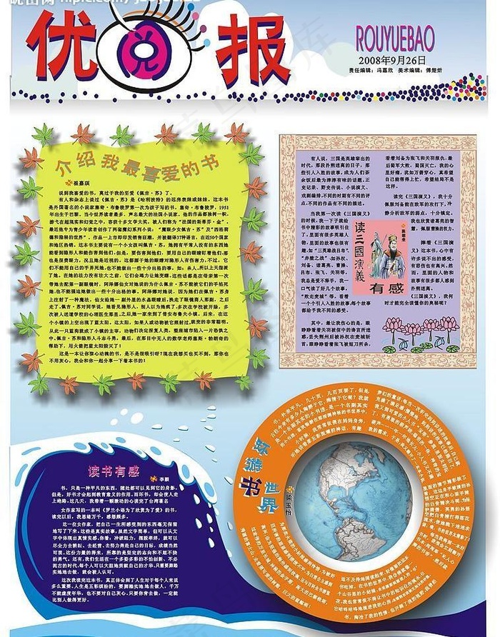 优报 学校宣传栏图片cdr矢量模版下载
