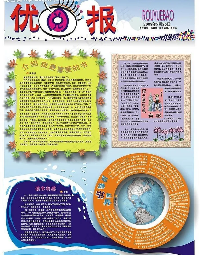 优报 学校宣传栏图片cdr矢量模版下载