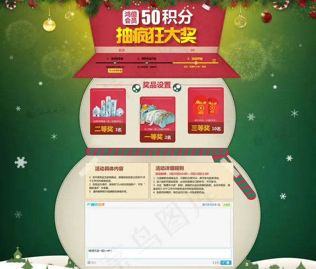 圣诞专题页图片psd模版下载