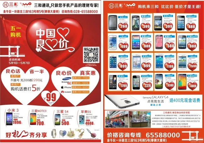 五一手机单页(3543X7677(DPI:150))psd模版下载