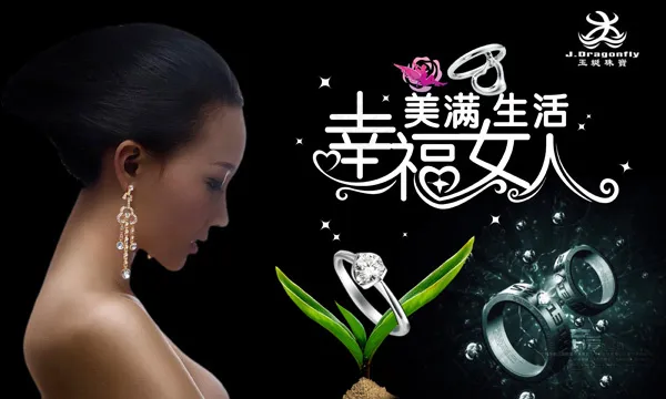 珠宝钻戒广告psd模版下载