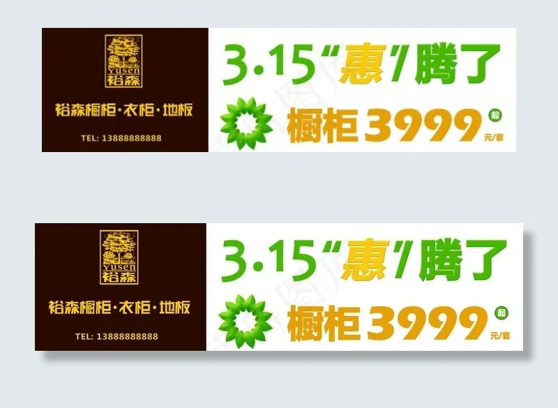 裕森橱柜图片psd模版下载