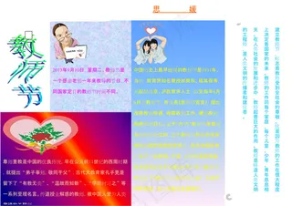 教师节电子小报模板