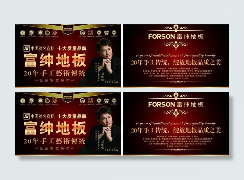 富绅地板招牌图片cdr矢量模版下载