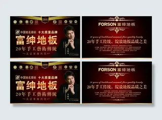 富绅地板招牌图片