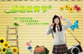 教师节图片