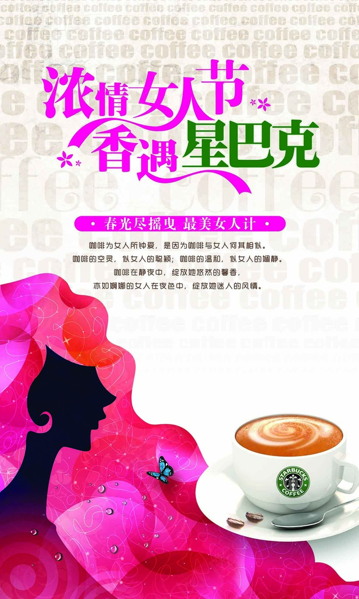 女人节展架psd模版下载