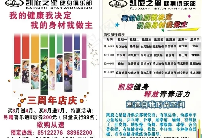 健身单页图片cdr矢量模版下载
