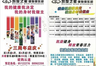 健身单页图片