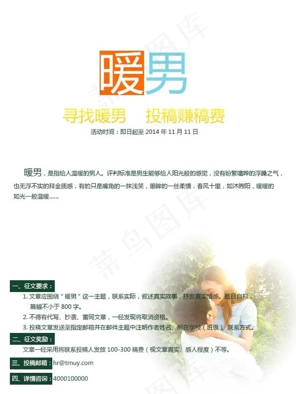 暖男征文海报psd模版下载