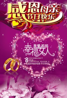 母亲节 促销海报