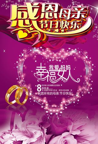 母亲节 促销海报