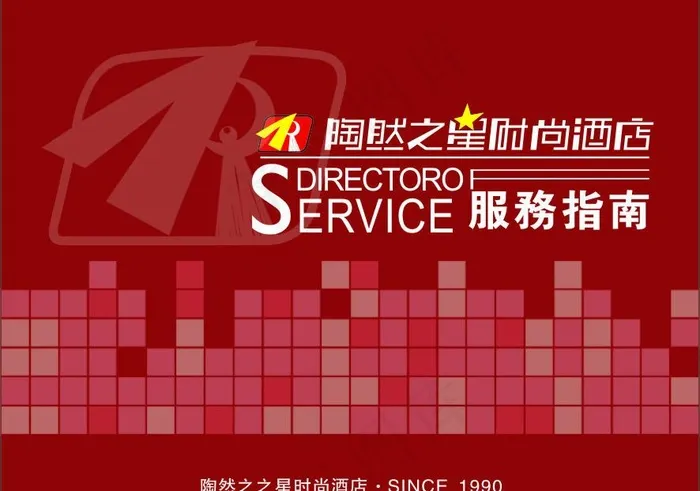 酒店宣传单图片cdr矢量模版下载