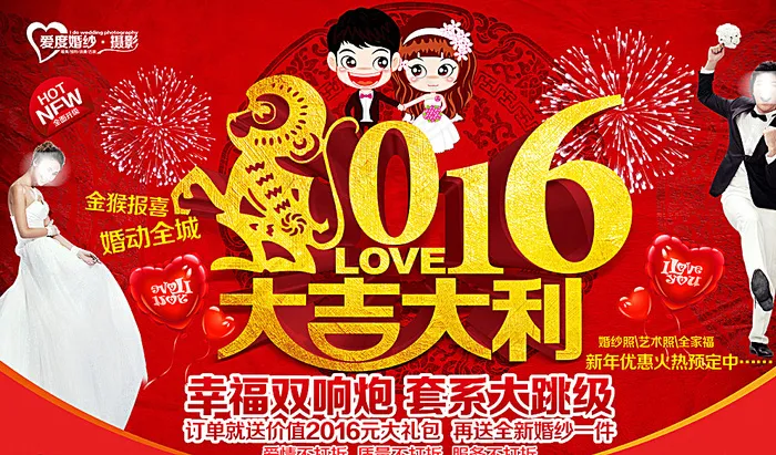 2016猴年婚纱影楼吊旗海报图片(5906X3543(DPI:300))psd模版下载