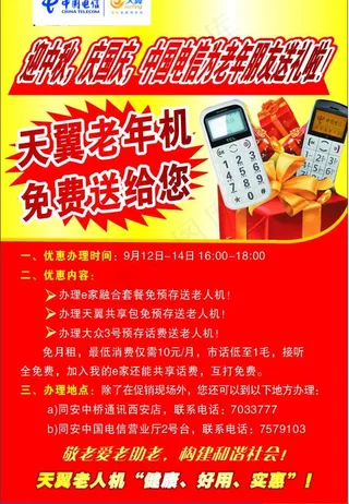 中秋 天翼 老年机图片