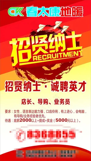 招聘广告