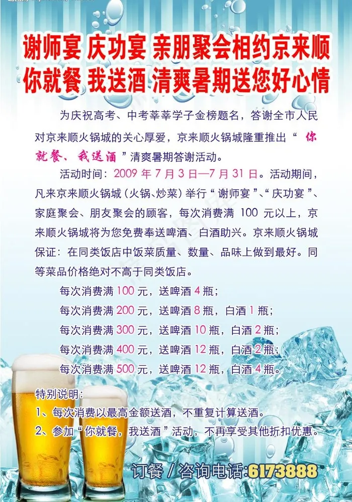 酒店夏日海报图片psd模版下载