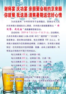 酒店夏日海报图片