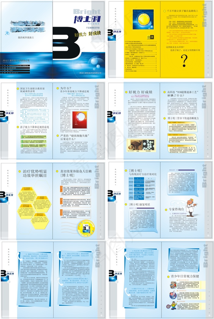 博士明健康手册cdr矢量模版下载