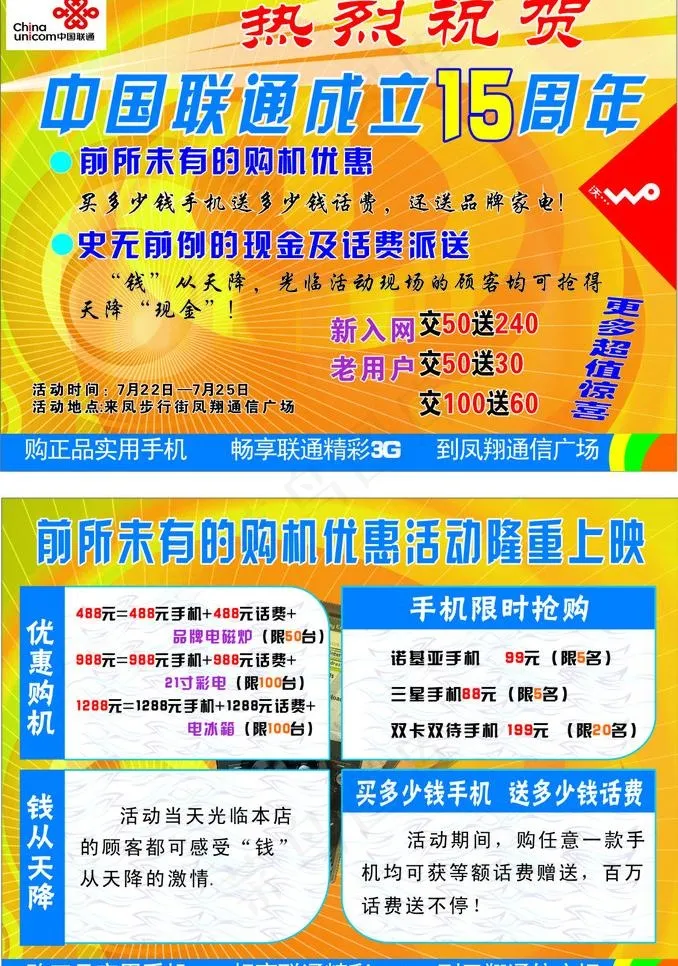 中国联通成立15周年图片cdr矢量模版下载