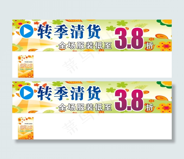转季清货新货上市促销海报下载cdr矢量模版下载