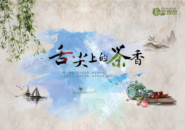 茶叶宣传海报图片psd模版下载