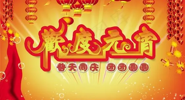 团团圆圆元宵节PSD素材 团团圆圆元宵节PSD素材