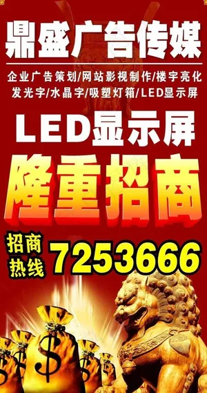 招商广告图片
