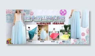 长裙海报图片