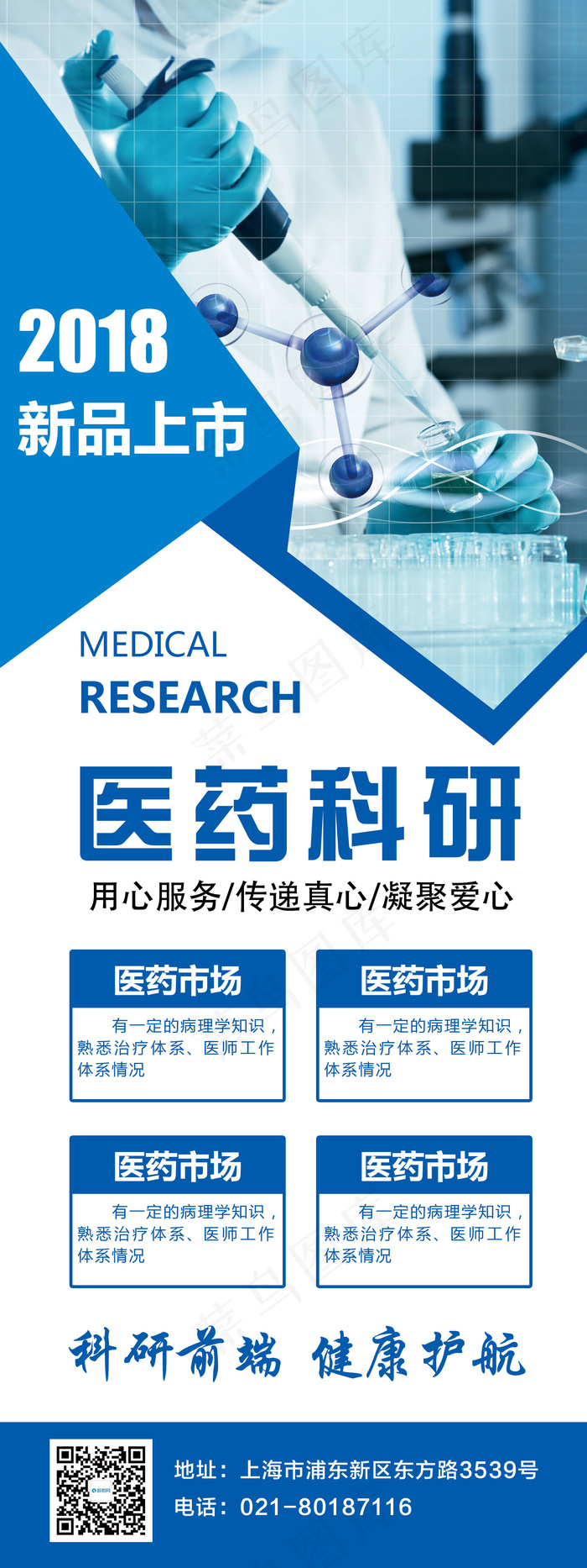 医学科研宣传x展架psd模版下载