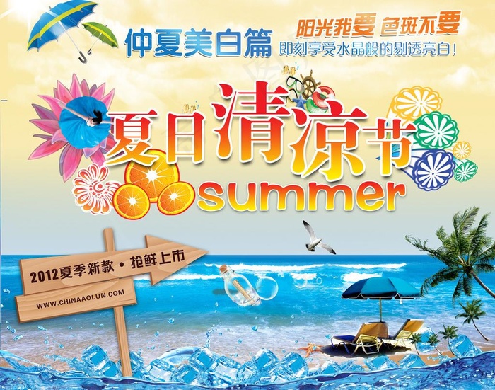 夏日清凉节图片