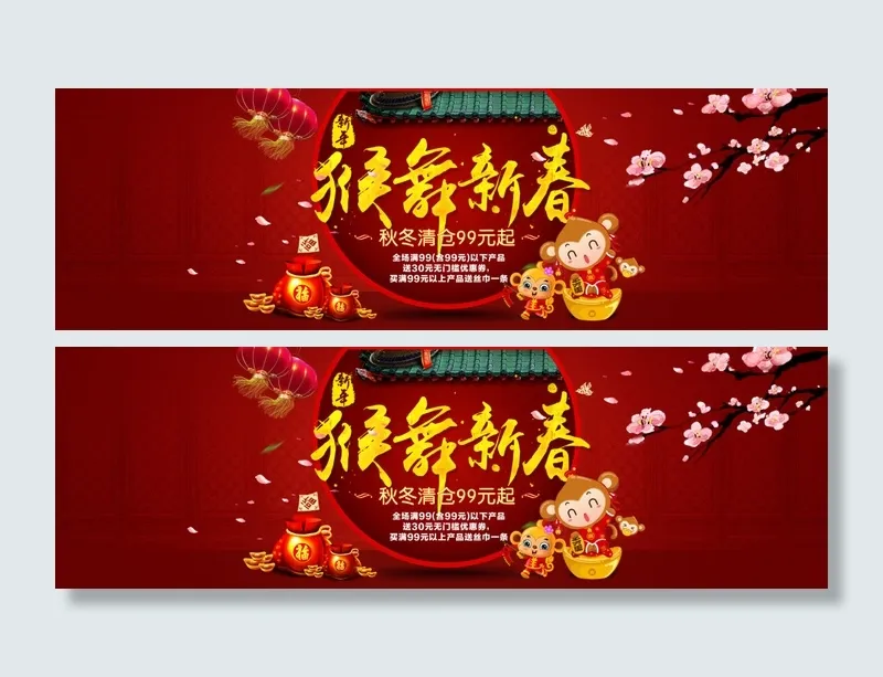 猴舞新春 淘宝psd模版下载
