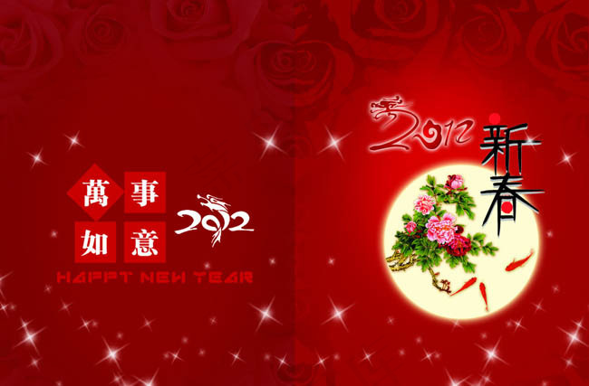 2012万事如意贺卡设计PSD素材