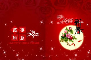 2012万事如意贺卡设计PSD素材