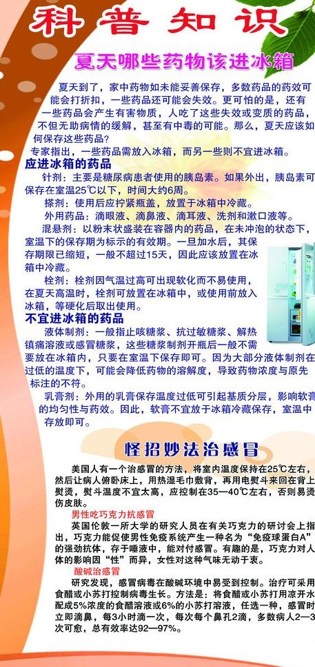 科普知识图片psd模版下载