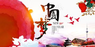 中国梦宣传海报