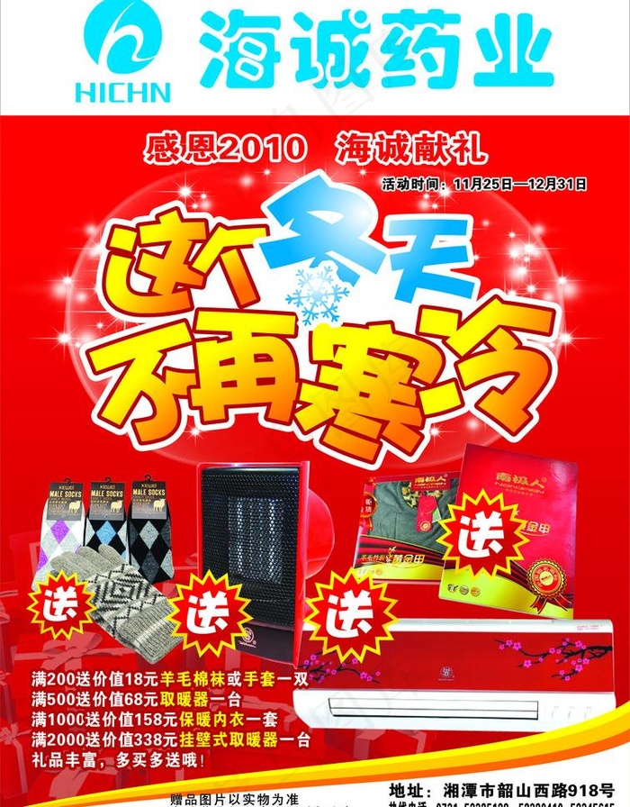 感恩献礼图片cdr矢量模版下载