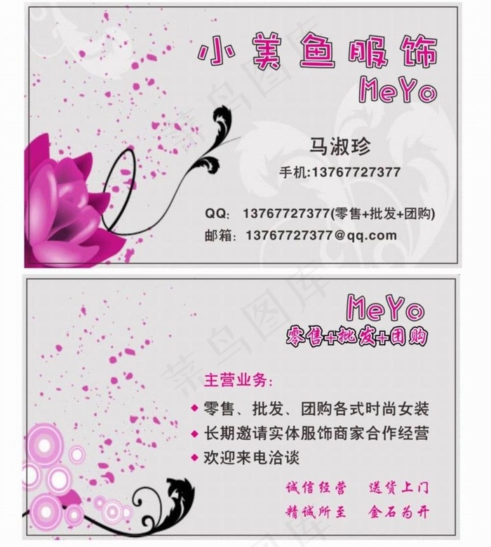 服饰名片图片