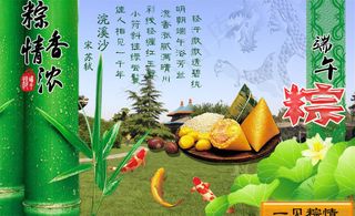 端午广告图片模板下载