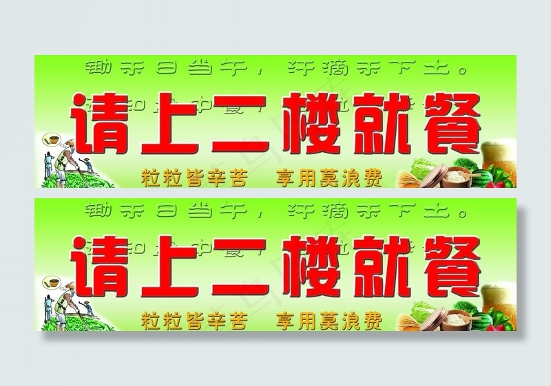 餐馆指示牌图片(10205X3402(DPI:72))psd模版下载
