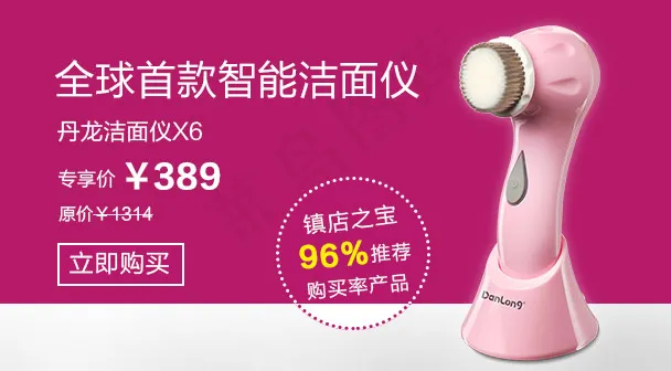洁面仪淘宝手机端首页海报主图psd模版下载