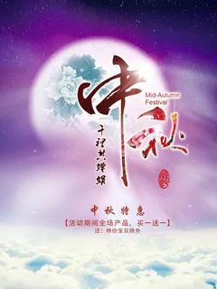 中秋节图片 中秋节图片