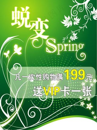 夏季促销-蜕变图片