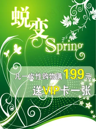 夏季促销-蜕变图片