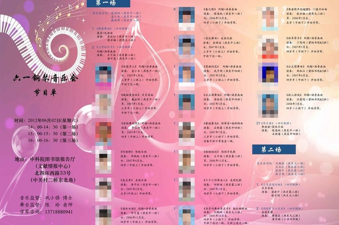 音乐会节目单图片psd模版下载
