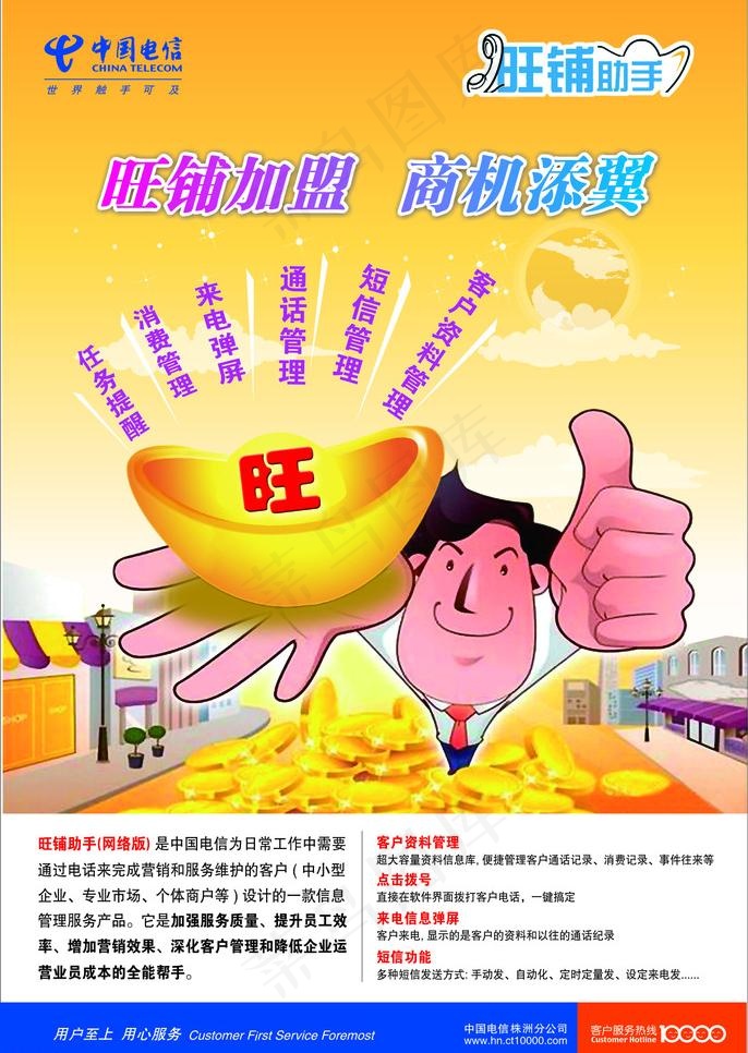 旺铺加盟图片cdr矢量模版下载