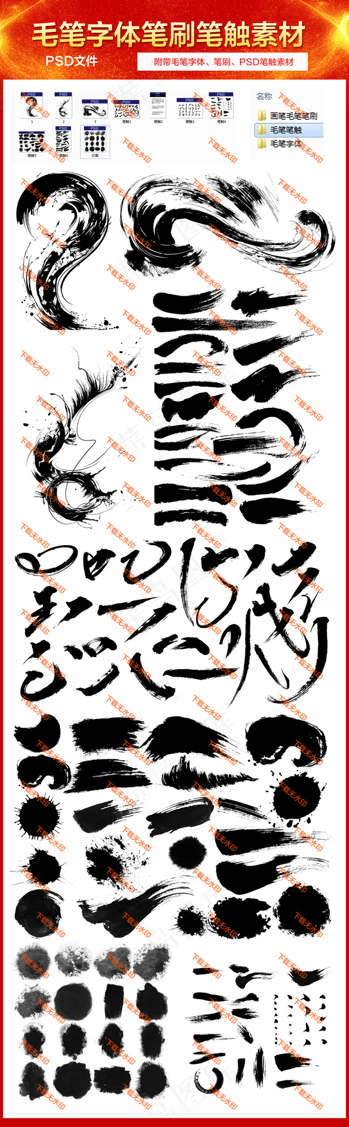 毛笔霸气字体元素笔触笔刷背景素材(3000X4158(DPI:72))psd模版下载